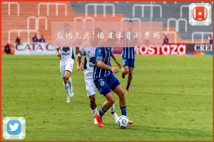 无忧无虑!福建体育彩票网
