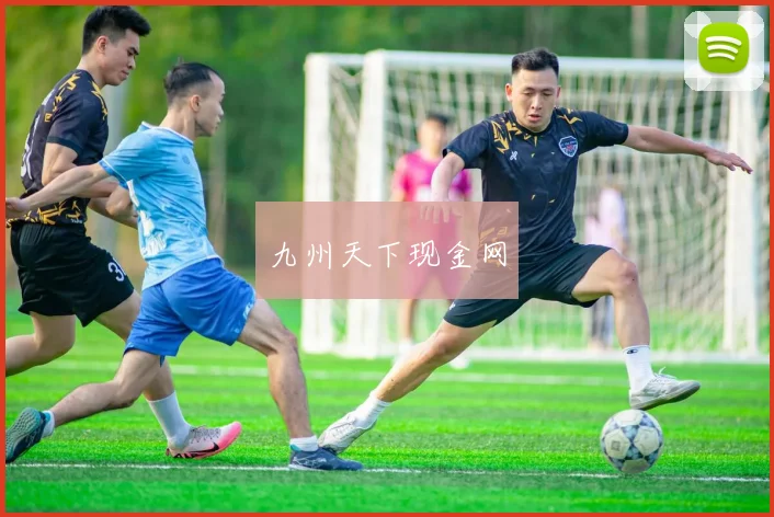 九州天下现金网