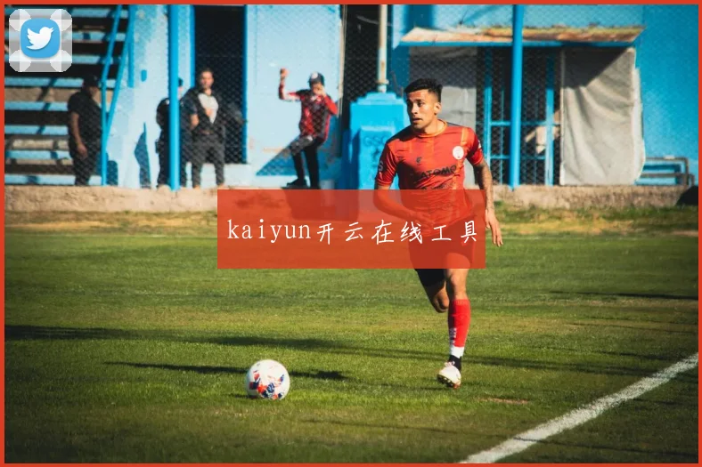 kaiyun开云在线工具