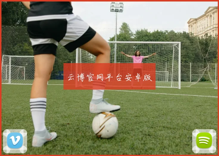 云博官网平台安卓版