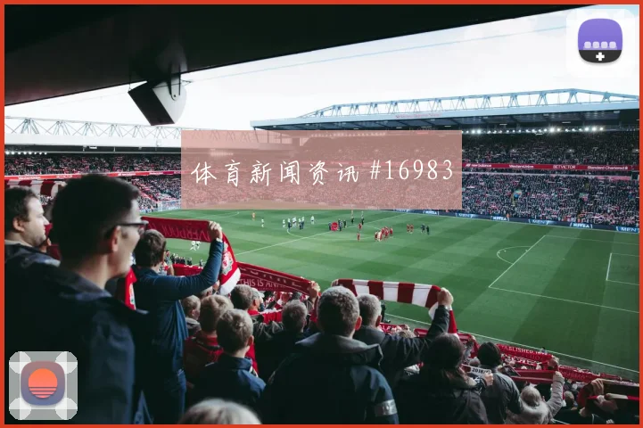U20世界杯丹麦波尔图零角度破门全场沸腾