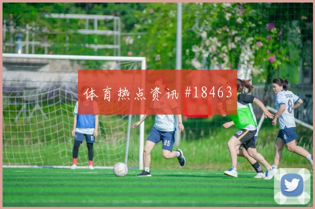 比利亚雷亚尔欧冠联赛阶段门前终结质量有望左右防线整体默契