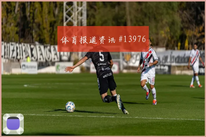 吉马良斯面对摩洛哥队防线能否破门进攻重点预测