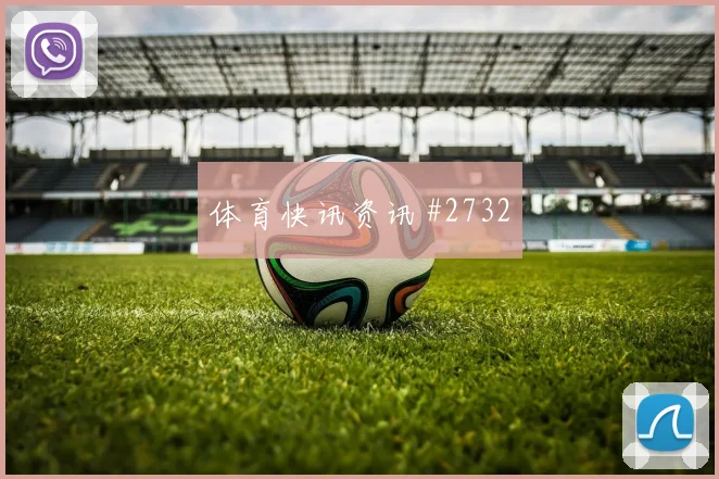 卢卡库金靴争夺比利时主场复仇欧洲杯泪目瞬间